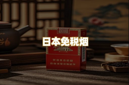 越代爆珠香烟